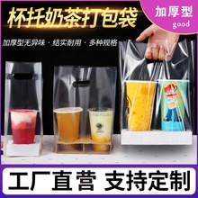 定制手提塑料打包帶奶茶咖啡店高壓奶茶單雙杯四杯托打包袋印logo