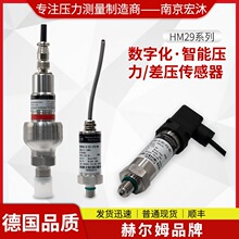 德國漢姆HM29低功耗動態高頻RS485-modbus RTU智能數字壓力傳感器