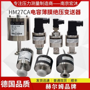 德國漢姆HM27CA金屬電容薄膜真空計真空規真空壓力變送器