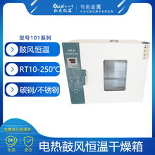 秋龍儀器101系列鼓風干燥箱碳鋼/不銹鋼內膽電熱恆溫鼓風干燥箱
