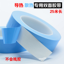 藍膜導熱雙面膠高粘絕緣玻纖導熱膠帶led燈面板導熱雙面膠帶模切
