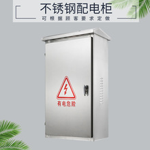 戶外防雨防塵電箱電櫃 不銹鋼配電箱 電控箱 不銹鋼控制箱 控制櫃