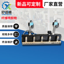 規格多樣 纖維噴膠槍 自動螺旋噴膠槍 雙閥點膠槍 400mm寬刮膠槍
