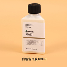 馬利牌留白膠留白筆 75ml/30ml水彩顏料媒介劑遮擋遮蓋液留白膠
