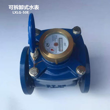 供應法蘭可拆卸式水表LXLC-50mm-200mm
