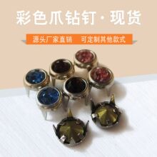 6mm彩色爪鑽特閃A鑽帶鑽鉚釘鑽釘DIY婚禮裝飾物品貂皮大衣鑽釘