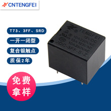 t73微型繼電器10A 12V/5v/6v/9v/24v/3ff小型五腳繼電器relay SRD