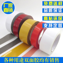 雙面膠帶 雙面膠 強力耐高溫 廠價直銷模切復卷貼合免費試樣