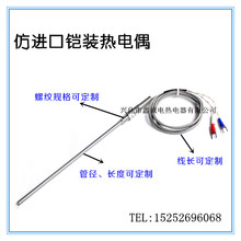 鎧裝熱電偶WRNK-291 K型熱電偶 溫度傳感器 帶螺紋 鎧裝絲可彎曲