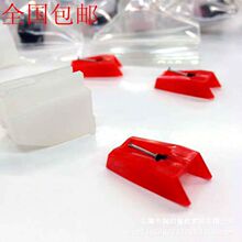 廠家直銷黑膠唱針 紅寶石唱針 電唱機唱針 復古留聲機唱針包郵
