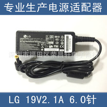 廠家直銷 筆記本電源適配器 LG19V2.1A 6.0針 電腦充電器