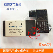 批發AirTac/亞德客電磁閥3V310-08三通二位電磁閥