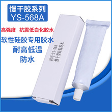 廠家供應硅膠膠水568A軟性硅膠專用膠水硅膠粘ABS/PC慢干強力膠水