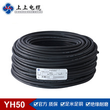 上上電纜焊把線50平方國標yh50mm2電焊機電纜線純銅芯橡套電纜