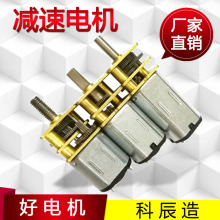 科辰電機專業生產微型直流減速電機N20/N30五金齒輪箱螺絲批馬達