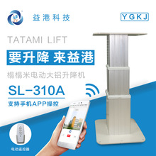 日式榻榻米電動升降機智能防夾和室塌塌米升降台310A