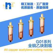 恆新廠家直供批發手用割嘴火焰通用割咀丙烷乙炔配件槍嘴型號齊全
