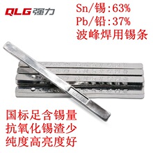 強力工廠批發波峰焊錫條Sn6337有鉛錫條含錫足63度63a錫棒 亮度好