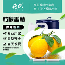 【包郵】檸檬香精除味噴霧空氣清新劑香精多種香型 日化香精