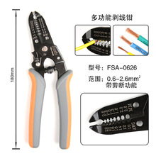 FSA-0626 多功能光伏剝線鉗 多功能電纜剪 線纜剪 電纜剪刀工具鉗