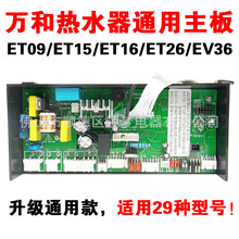 熱水器主板JSQ20-10ET16電腦板 JSQ12ET36-DL01 通用型號