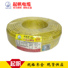 廠價供應起帆電線1.5/2.5/4/6平方  國標單股銅芯線 BV 家裝電線