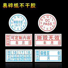 易碎標簽防拆標簽防偽標簽防拆不干膠貼紙撕毀無效標簽印刷保修標