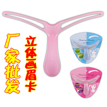 畫眉卡 立體畫眉輔助器工具二代鏤空眉卡化妝修眉工具廠家批發