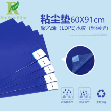 24*36藍色除塵粘塵墊 60*91cm防靜電除塵地板膠