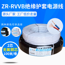 RVVB無氧銅白色護套線黑色電纜線2芯0.5/0.75/1.5/2.5/平方電源線