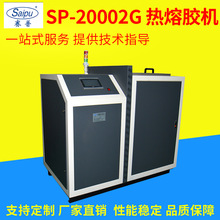 生產銷售SP-20002G熱熔膠噴膠機 200升熱熔膠機 熱熔膠機械設備