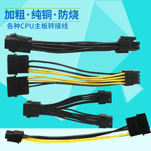 CPU主板供電線轉接線4P轉8P1分2雙大4D轉4Pin轉8Pin四針轉八針線