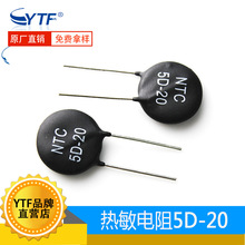 全新ntc熱敏電阻5D-20 阻值5R 5D20負溫度系數熱敏電阻廠家現貨