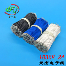 金豐盛定做10368無鹵電子線 燈具連接線加工廠 變壓器內部延長線