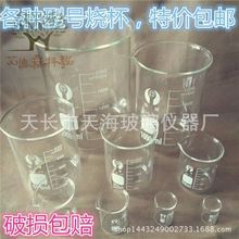 廠家供應化學儀器耐高溫玻璃燒杯 各種規格耐腐蝕玻璃燒杯