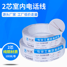 電話線室內室外2芯4芯無氧銅RJ11電話線通信話纜家庭用純銅電話線