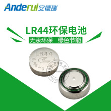 電子稱高容量LR44紐扣電池1.55V無汞新利達鹼性AG13玩具手表電池