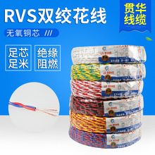 批發阻燃RVS雙芯膠質線全銅雙絞燈頭線 臨沂膠質線2*1兩芯多股花