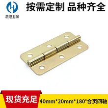 40**20*180°四軸合頁 木盒合頁首飾盒合頁小鉸鏈包裝盒配件