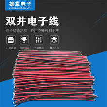 線材廠家紅黑雙並線 UL1107紅黑雙支電子線 電源連接線