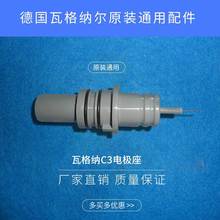 德國瓦格納爾C3電極針電極座靜電噴塗機導流桿圓形扇形噴咀導電針