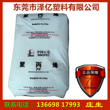 PP/海南石化/Z30S 注塑級 拉絲料 塑膠制品 編織袋 紡織 杯子