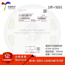 原裝/0603貼片高頻電感 4.7nH ±0.3nH 500mA SDCL1608C4N7STDF