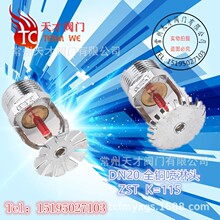 K=115 DN20閉式噴淋頭 消防噴頭 下垂型 直立型 牆壁式灑水噴頭
