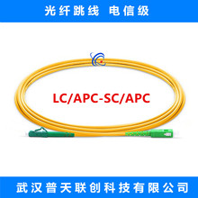 光纖跳線 單模 LC/APC-SC/APC-SM-SX-3.0M 廣電網絡 尾纖