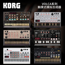 KORG科音VOLCA便攜BEAT觸摸BASS/KEYS/SAMPLE/FM/KICK模擬合成器