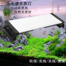 跨境熱銷 LED魚缸支架燈全光譜珊瑚水草缸燈水族燈造景植物照明燈