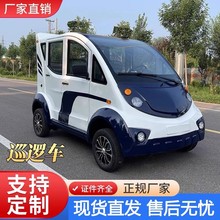 源頭廠家巡邏物業保安城管車全封閉巡邏車 景區旅游觀光車