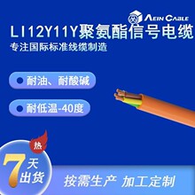 廠家直銷聚氨酯耐油電纜 LI12Y11Y歐標PUR信號線5*0.5