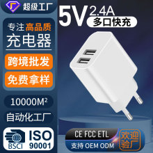 5V2.4A手機充電器雙USB口智能旅行充適用華為小米手機平板充電頭